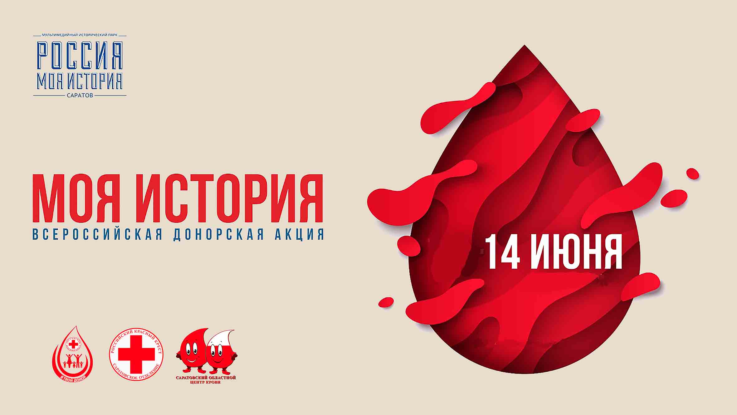 Донорство крови крокус сити. День донора. Всемирный день донора крови. Донор логотип. День донора 14 июня.