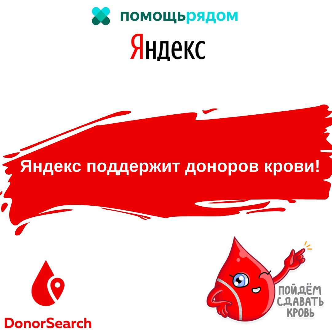 Донорство крови саратов