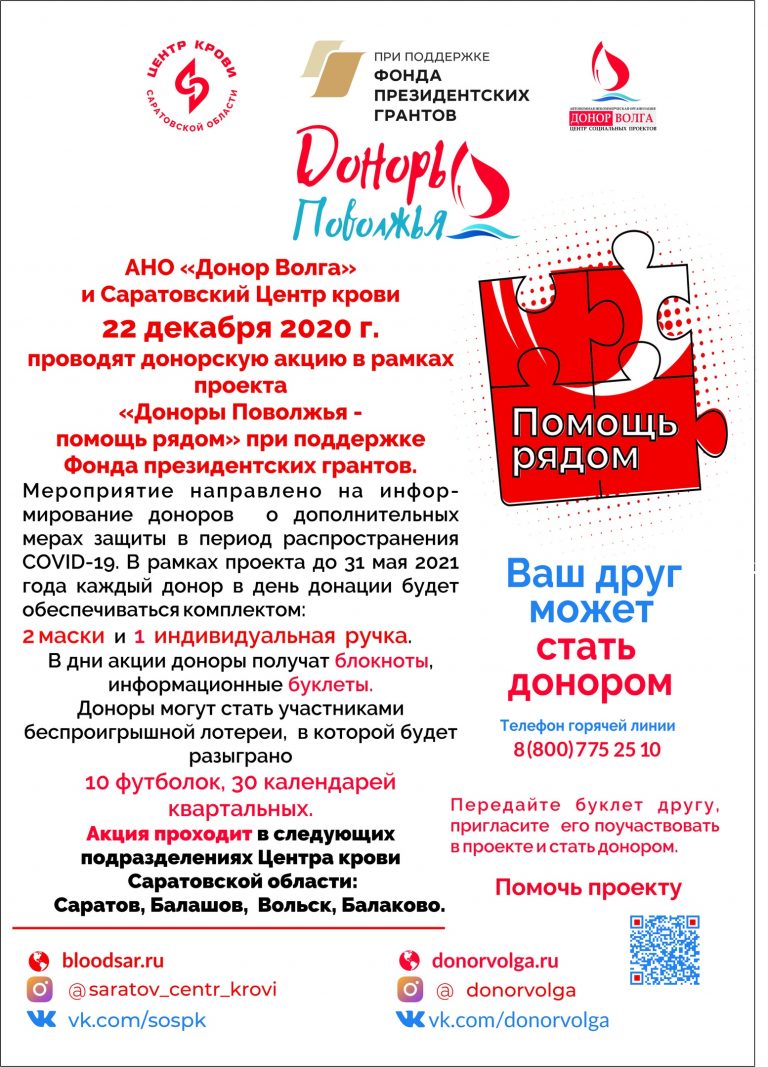 Донор волга саратов