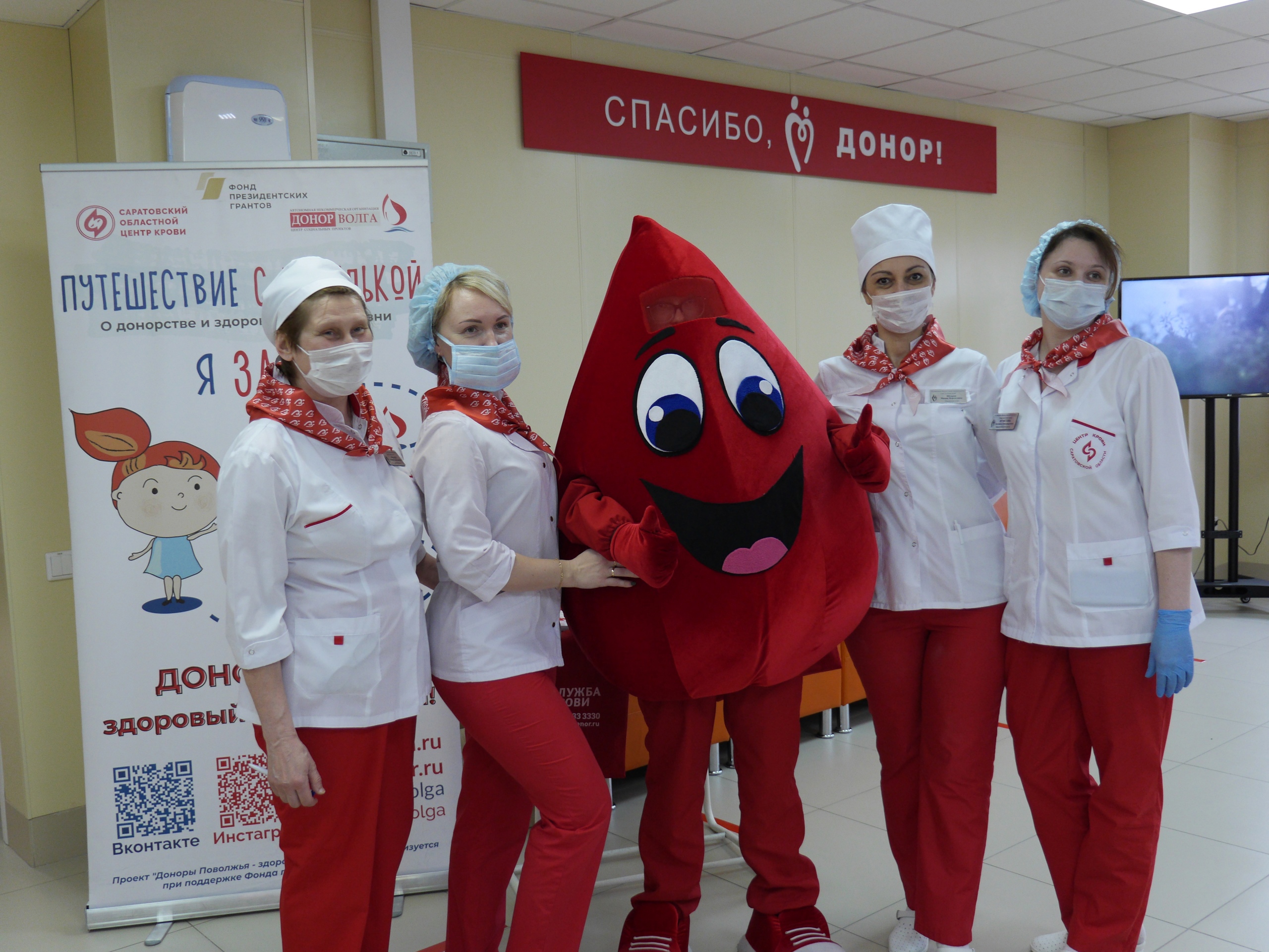 Покажи донор. День донора. Национальный день донора. Национальный день донора крови в России. 20 Апреля день донора.