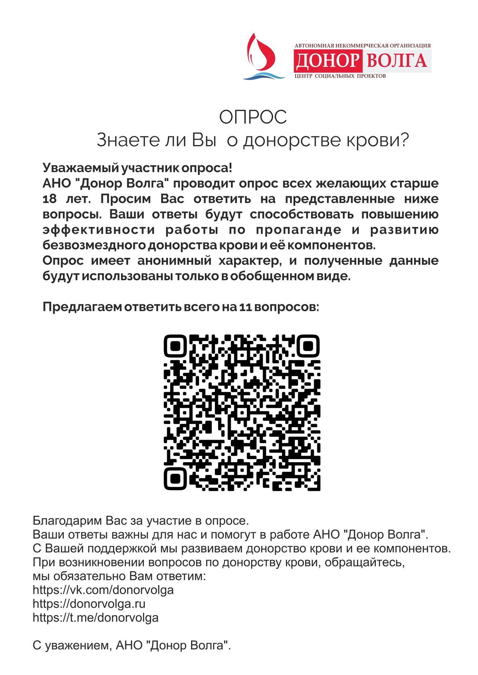 Страница 47 — Саратовской областной Центр Крови — СОСПК Саратов, доноры  Саратова, сдать кровь в Саратове