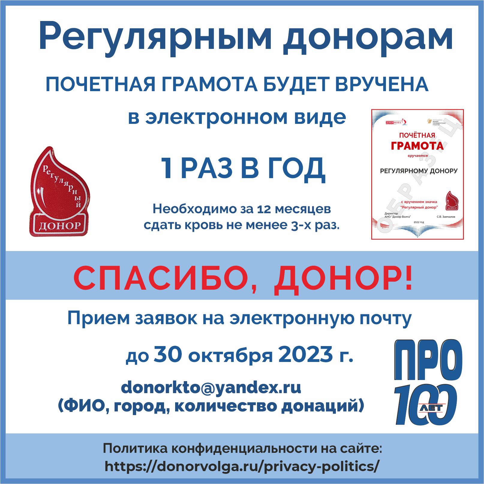 ДОНОРСКАЯ АКЦИЯ в ОЗК г. ВОЛЬСК «Донором крови стать ПРО100» — Саратовской  областной Центр Крови — СОСПК Саратов, доноры Саратова, сдать кровь в  Саратове