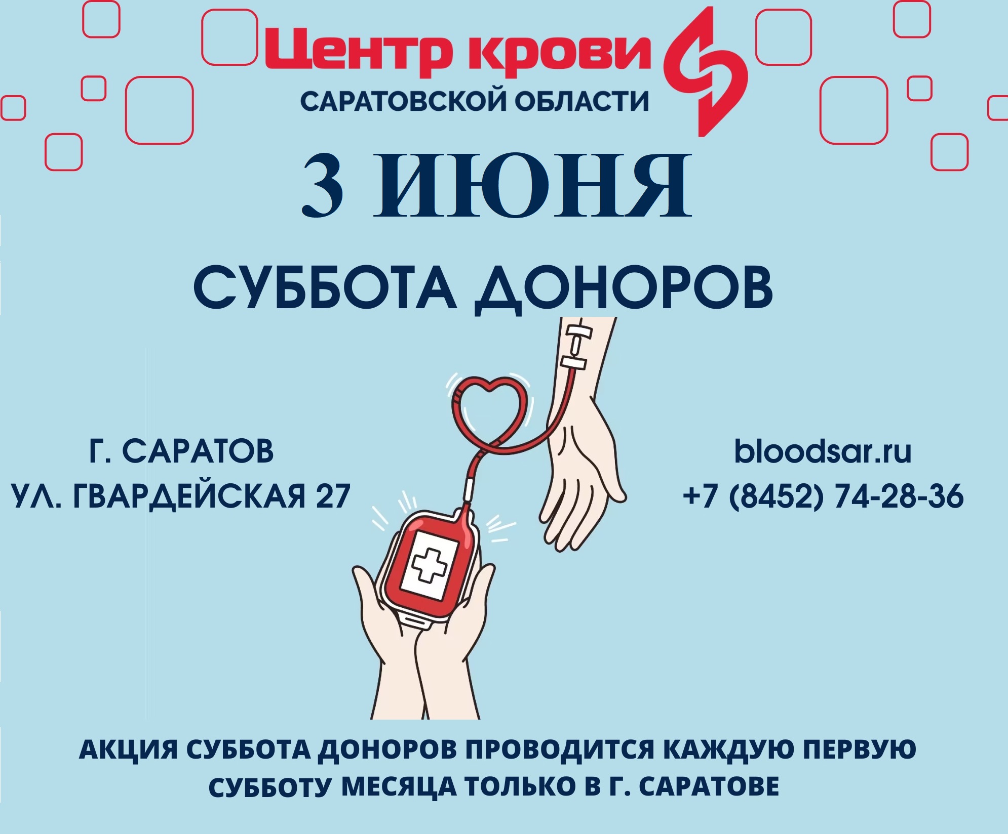 Центр донорства Саратов. Сдача крови. Донор крови. Фото суббота доноров.