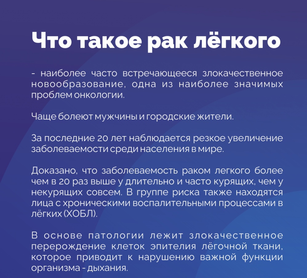 Неделя профилактики рака легких — Саратовской областной Центр Крови — СОСПК  Саратов, доноры Саратова, сдать кровь в Саратове