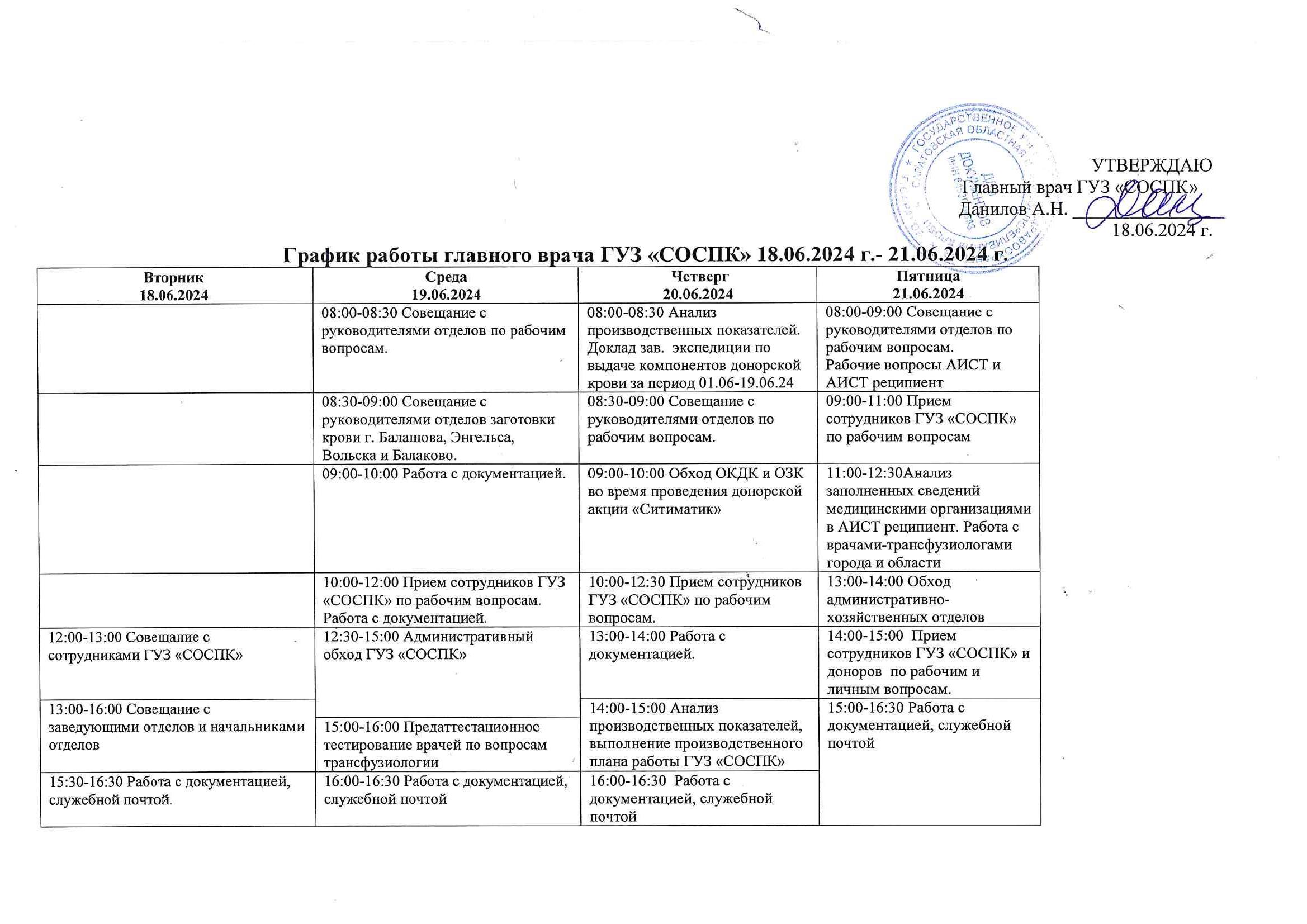 ИНФОРМАЦИЯ О СТАНЦИИ — Саратовской областной Центр Крови — СОСПК Саратов,  доноры Саратова, сдать кровь в Саратове