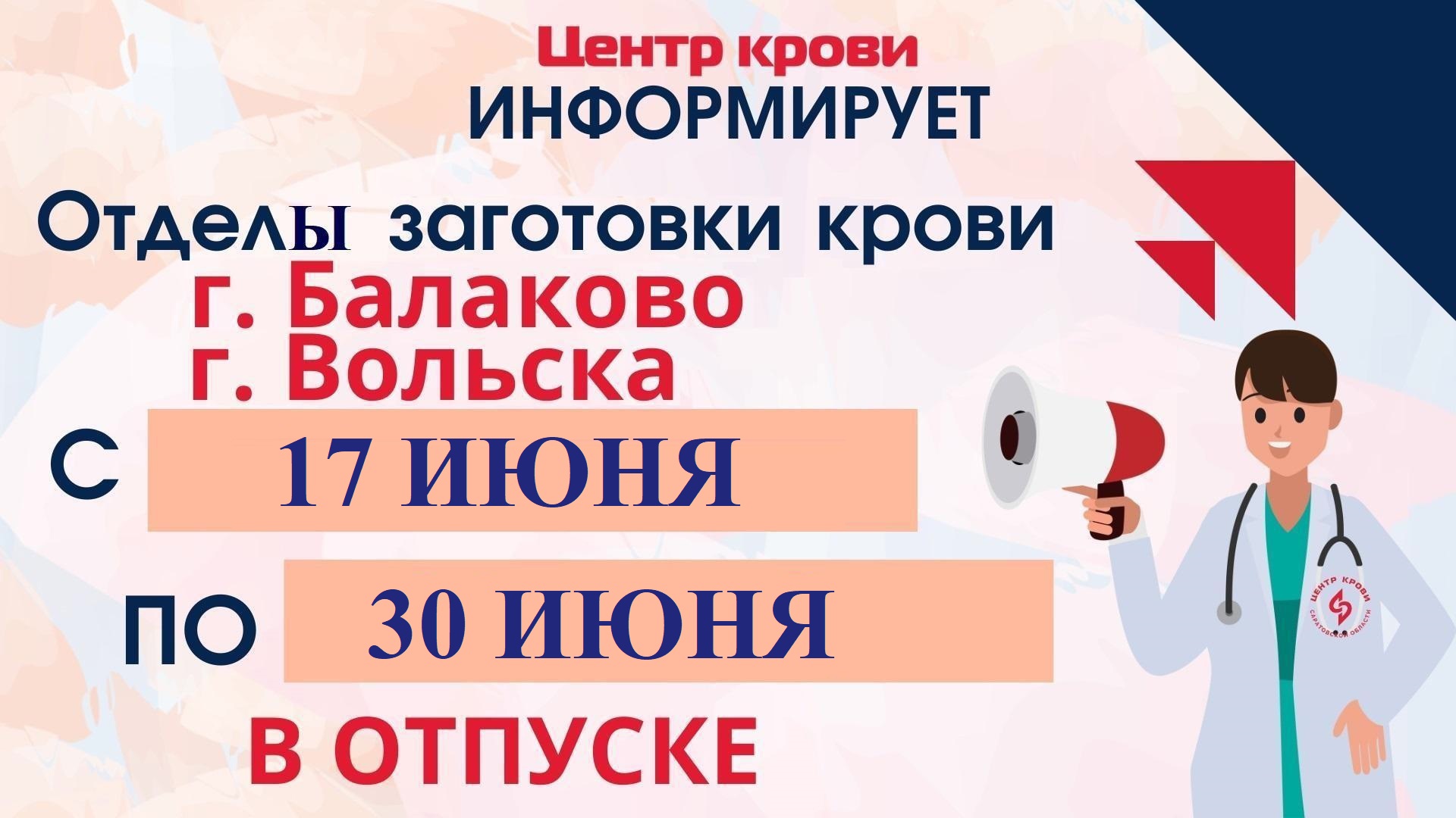 Саратовской областной Центр Крови — СОСПК Саратов, доноры Саратова, сдать  кровь в Саратове